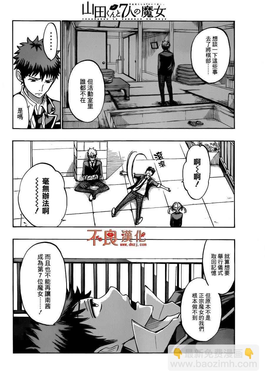 《山田和七个魔女》第173话 第11页