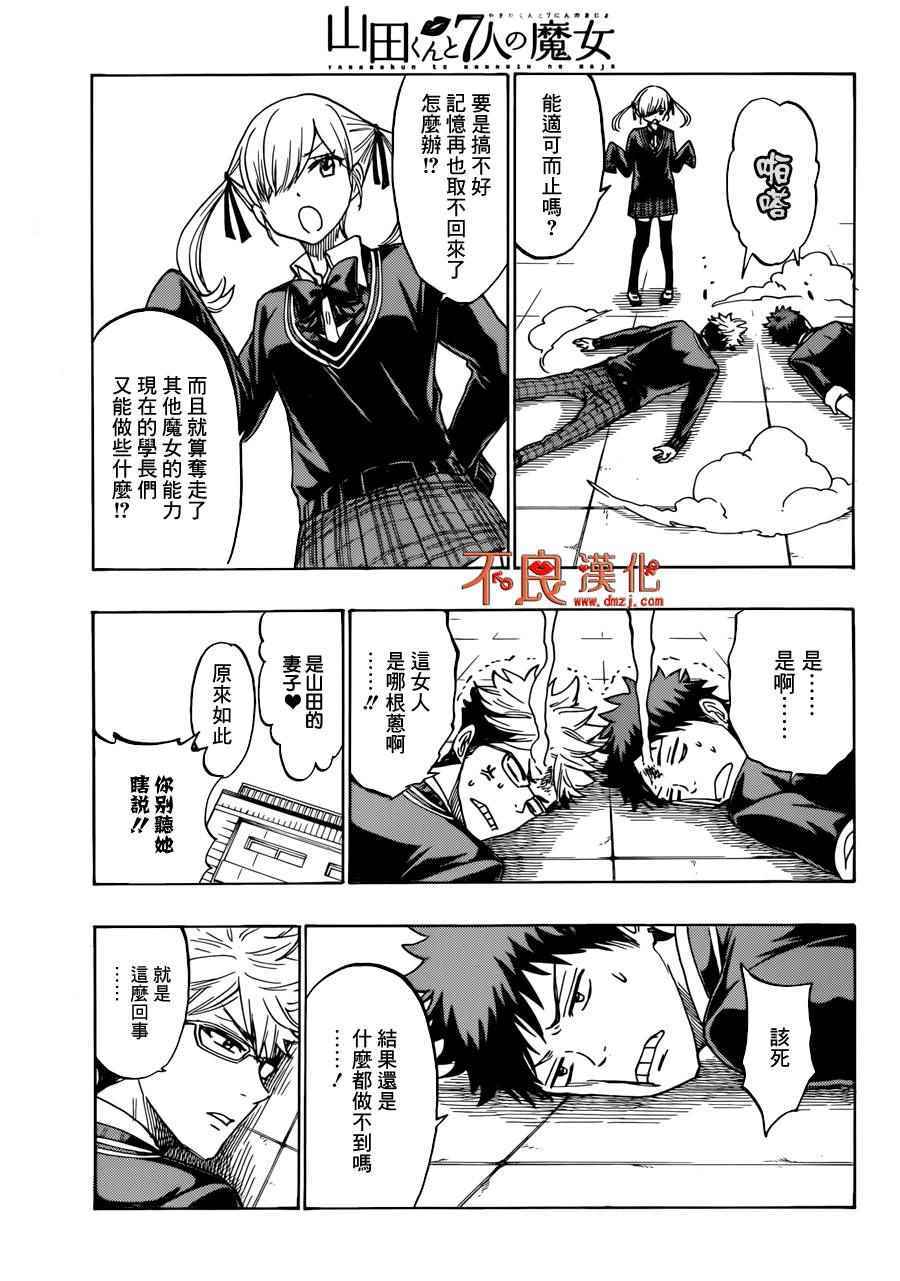 《山田和七个魔女》第173话 第14页