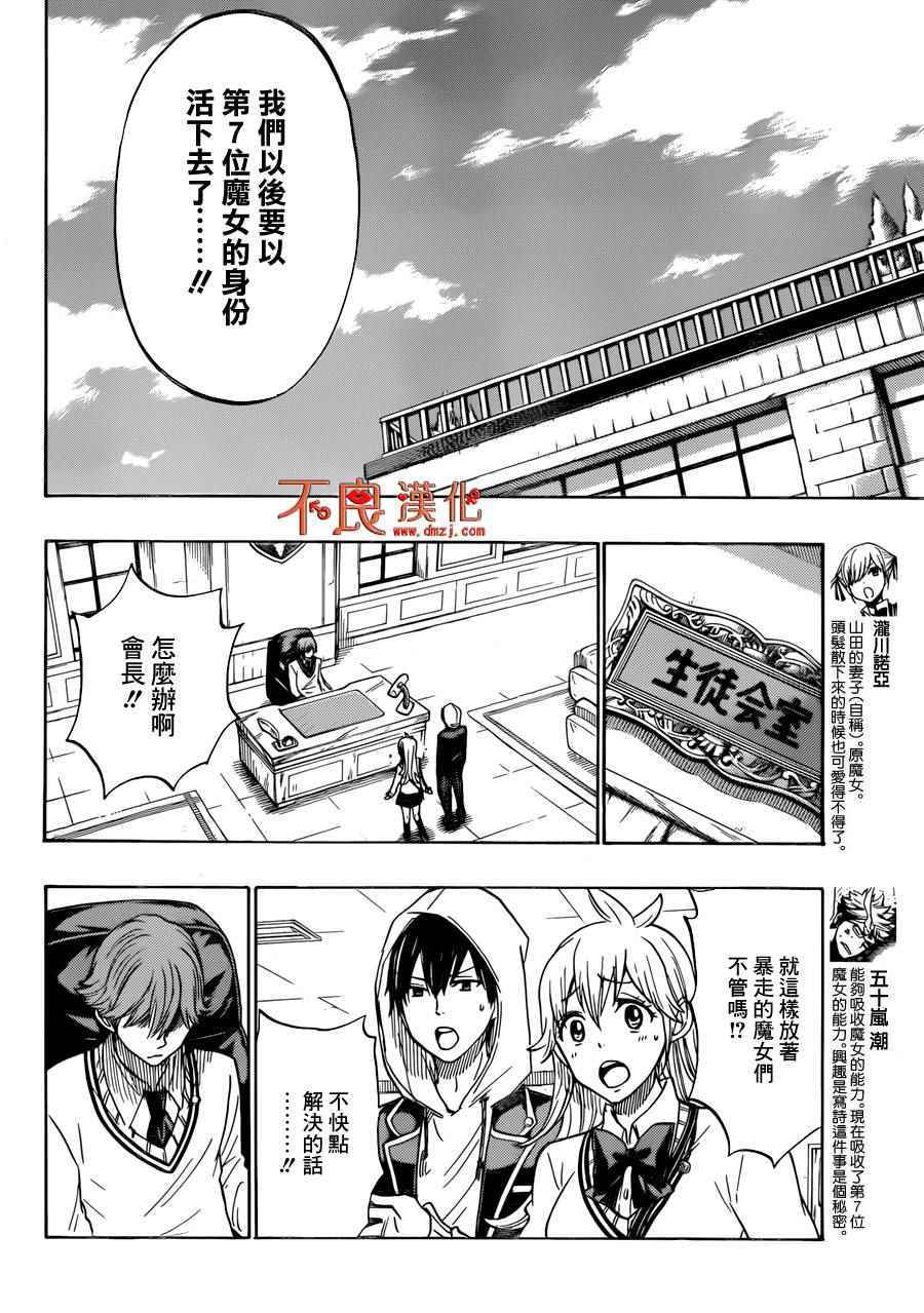 《山田和七个魔女》第173话 第15页