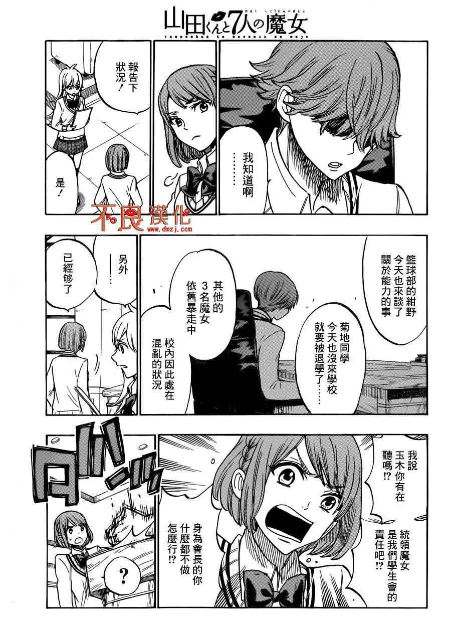 《山田和七个魔女》第173话 第16页