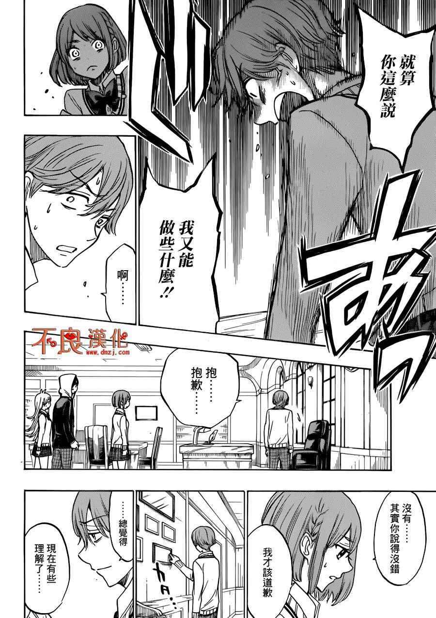 《山田和七个魔女》第173话 第17页