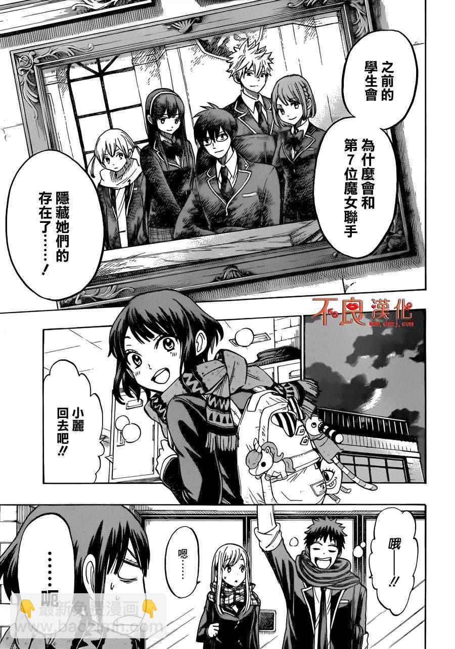《山田和七个魔女》第173话 第18页