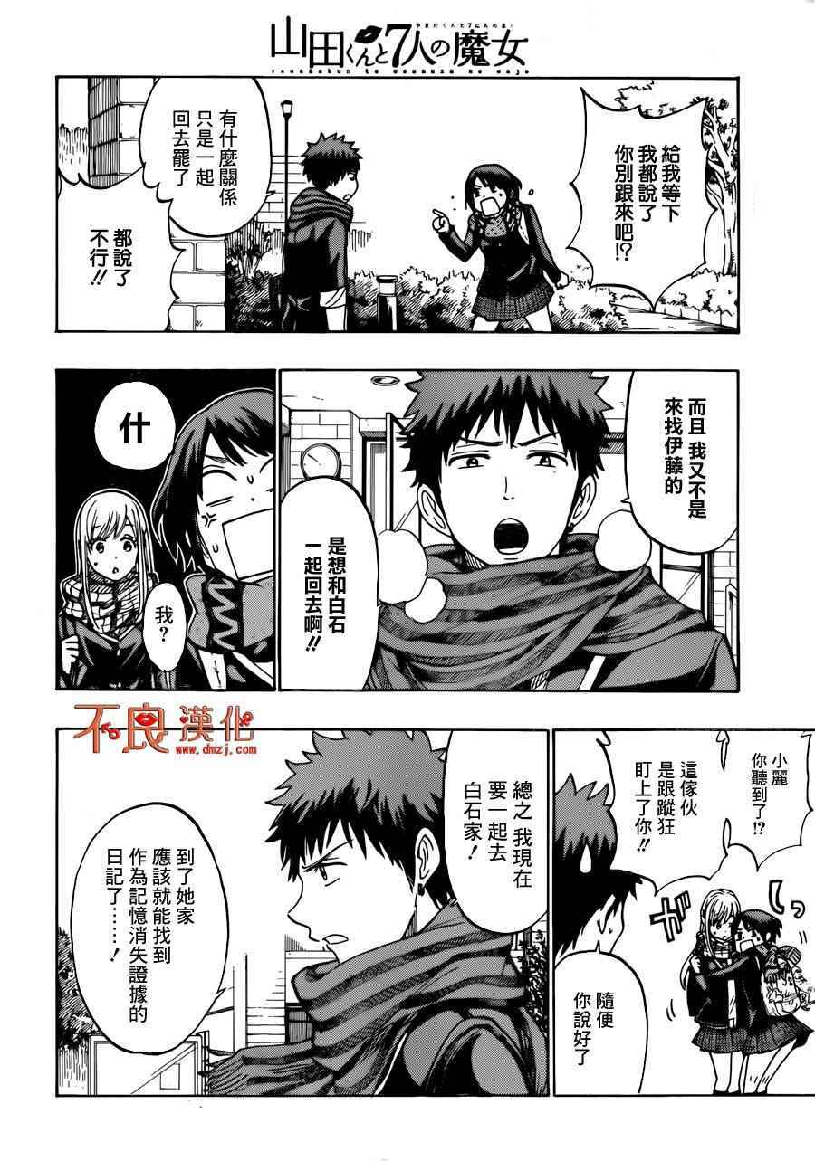 《山田和七个魔女》第173话 第19页