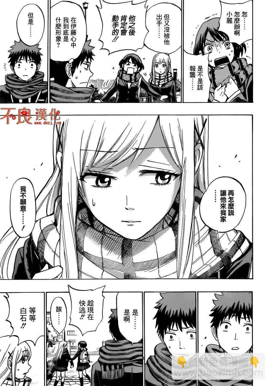 《山田和七个魔女》第173话 第20页