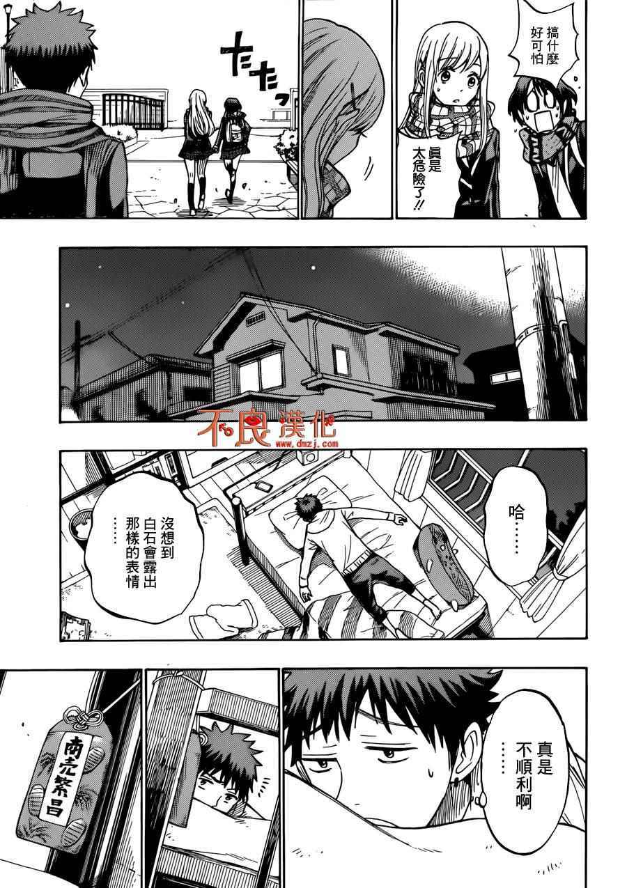 《山田和七个魔女》第173话 第22页