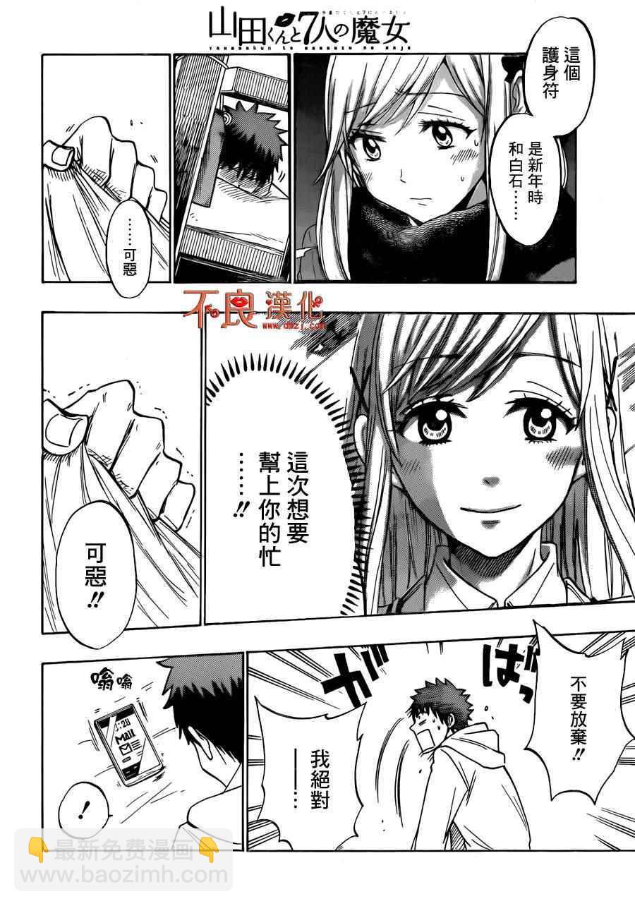 《山田和七个魔女》第173话 第23页