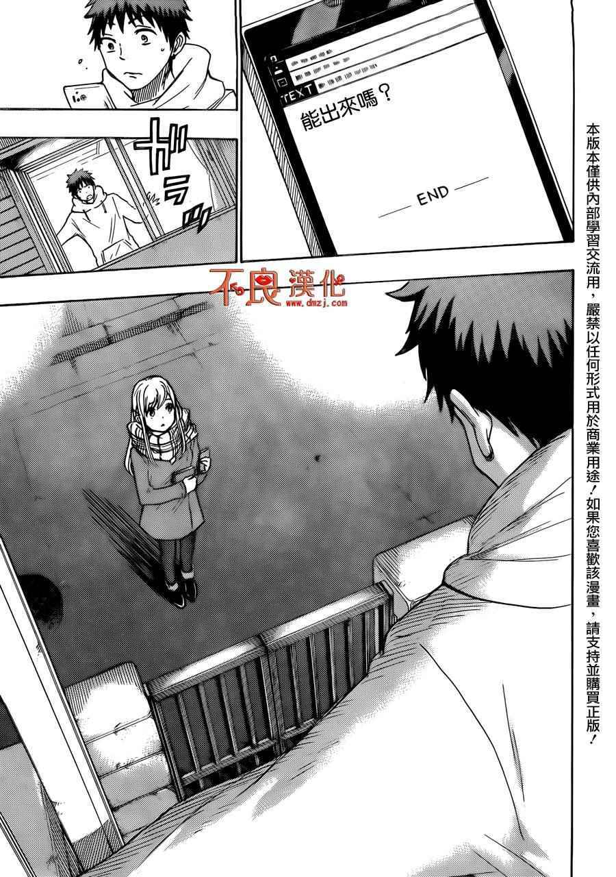 《山田和七个魔女》第173话 第24页