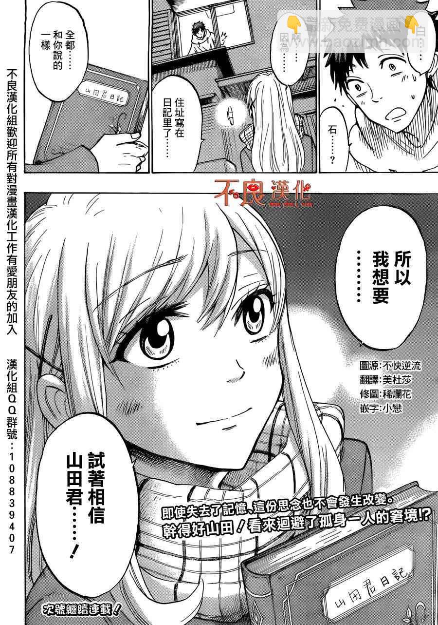 《山田和七个魔女》第173话 第25页