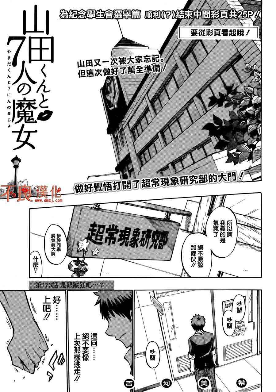 《山田和七个魔女》第173话 第2页