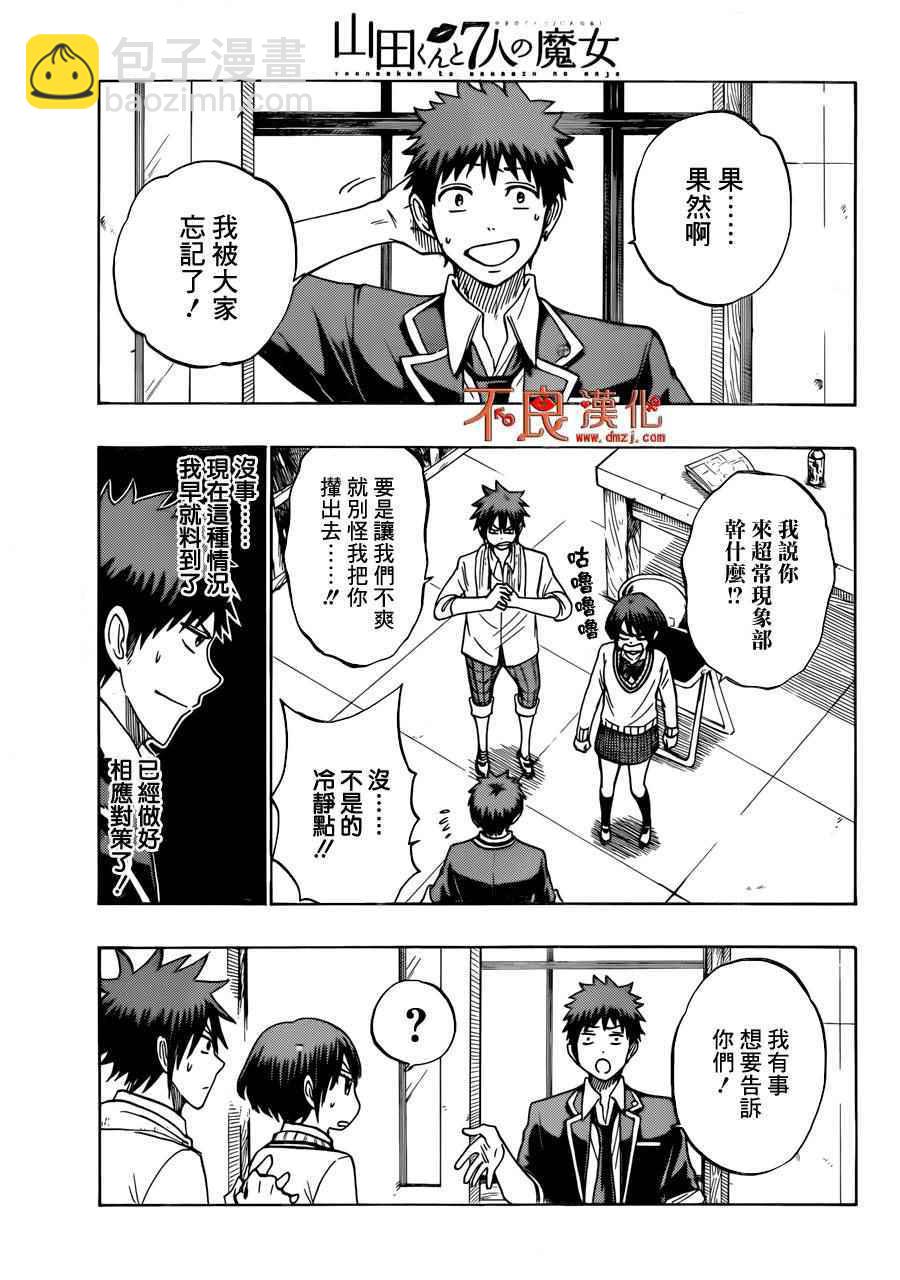 《山田和七个魔女》第173话 第4页