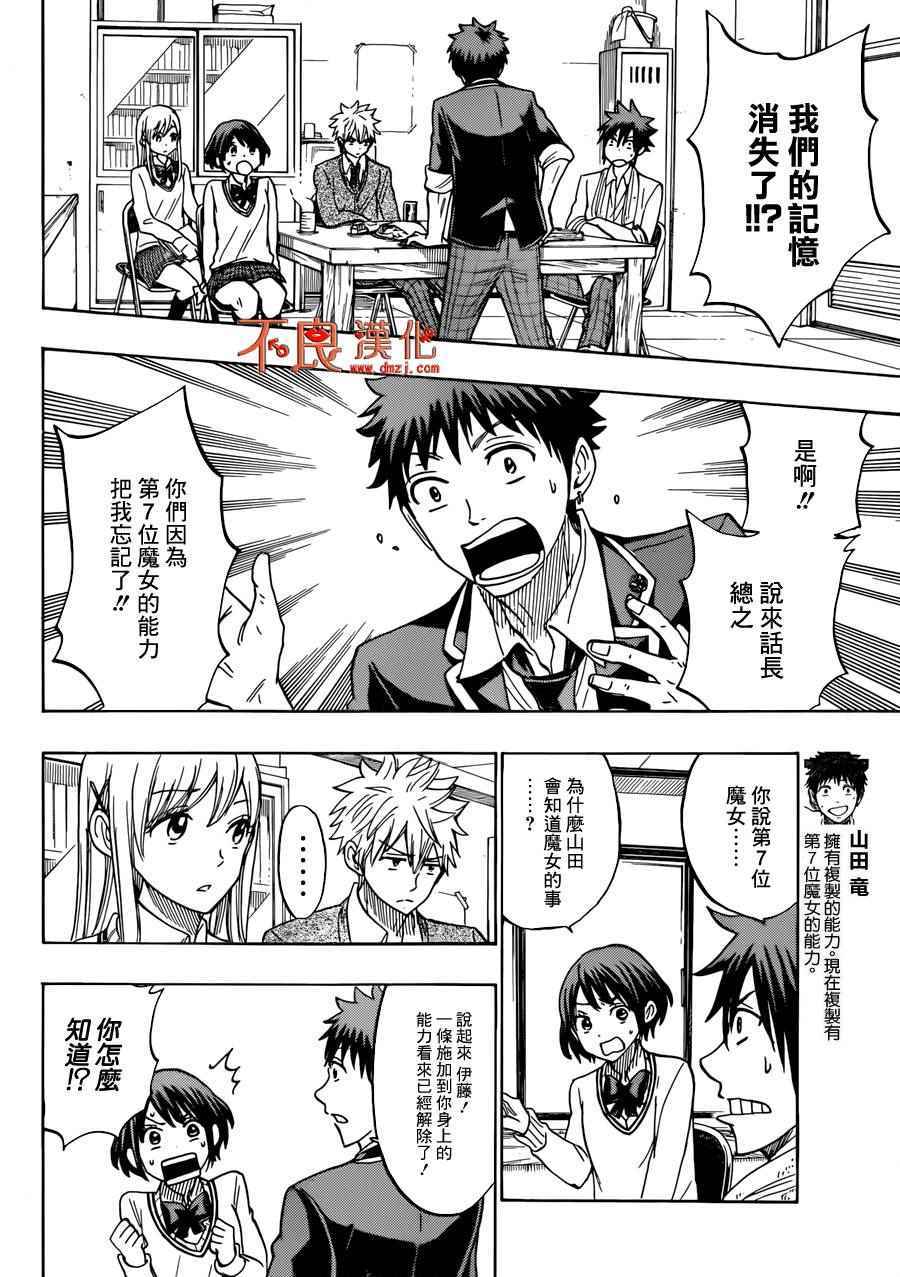 《山田和七个魔女》第173话 第5页