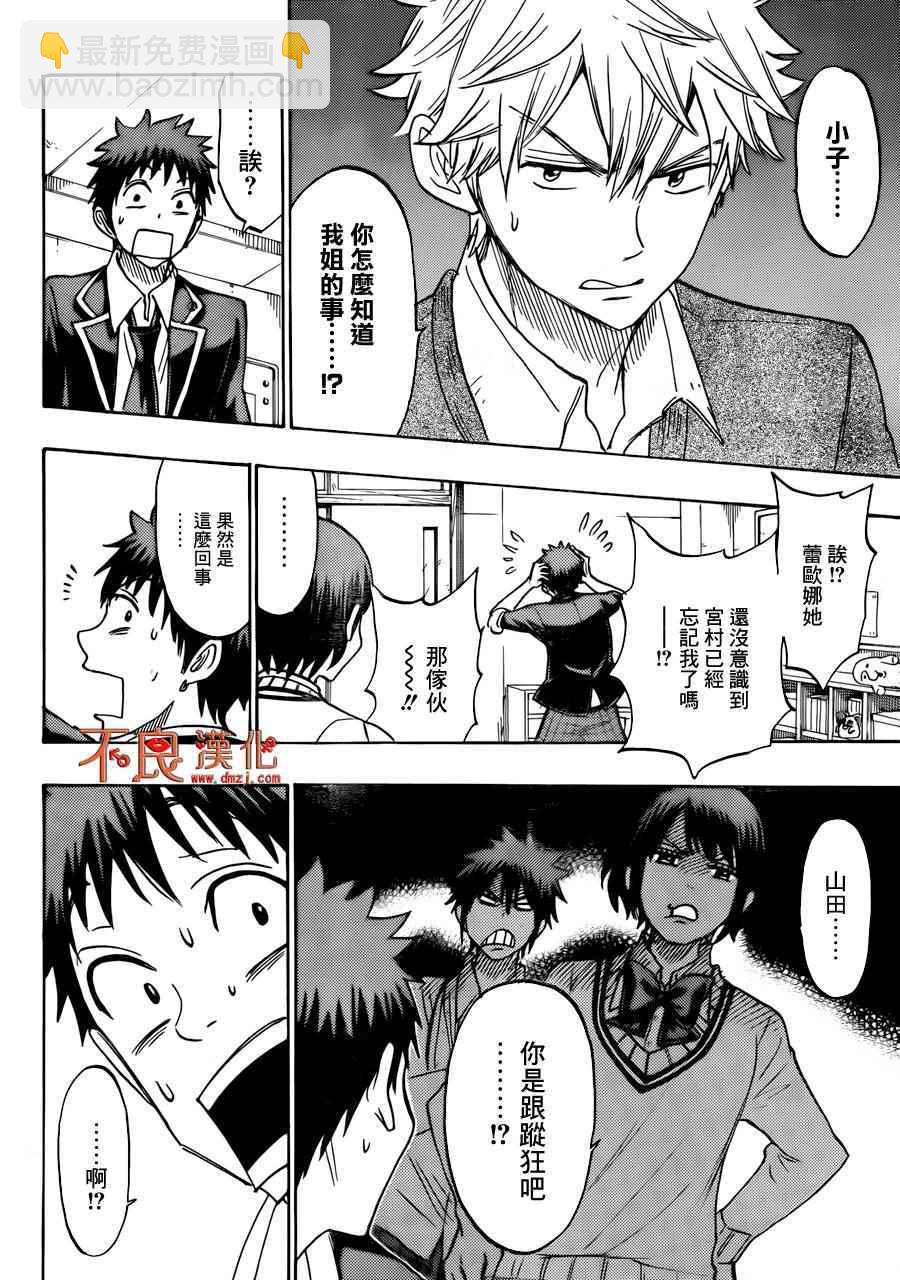 《山田和七个魔女》第173话 第7页