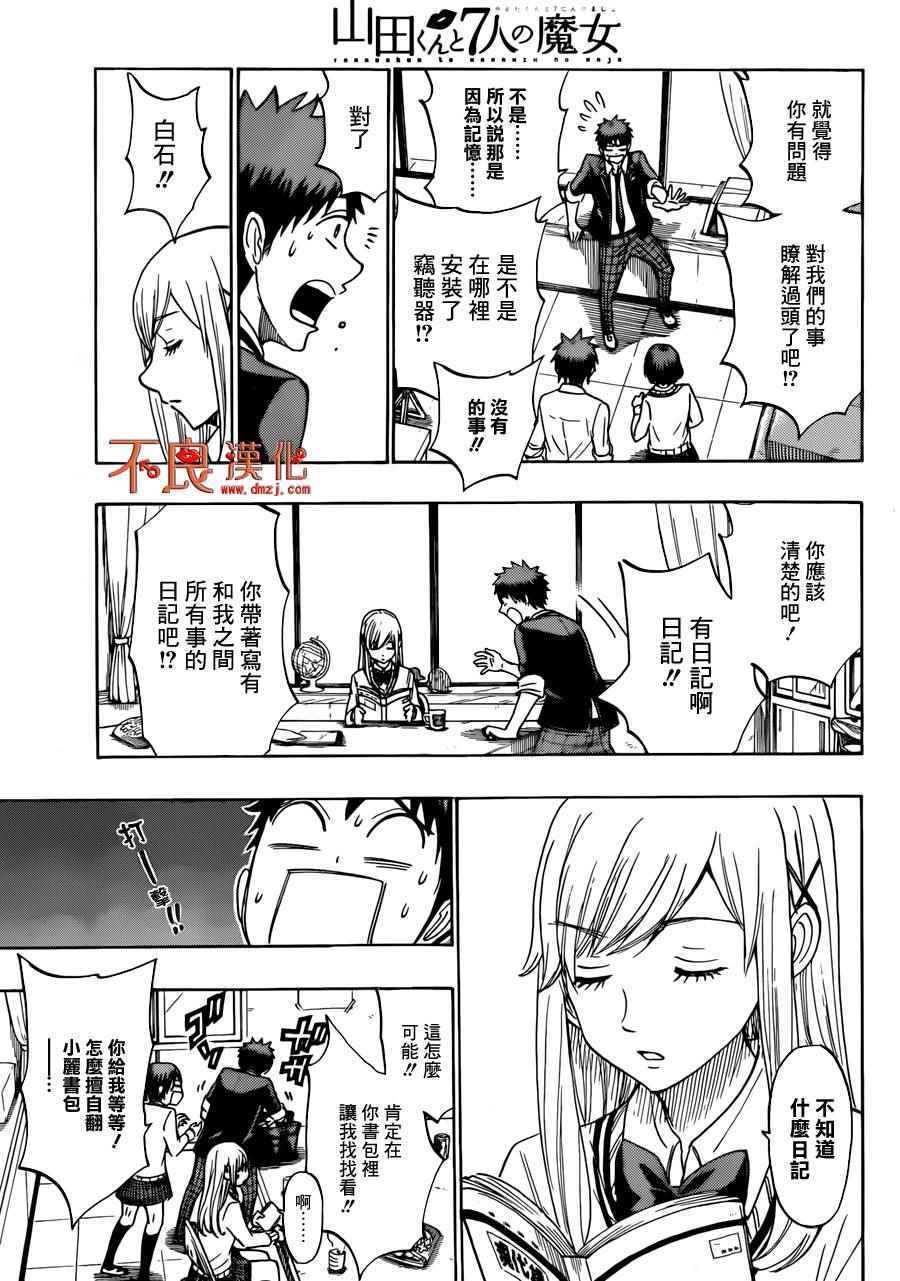 《山田和七个魔女》第173话 第8页