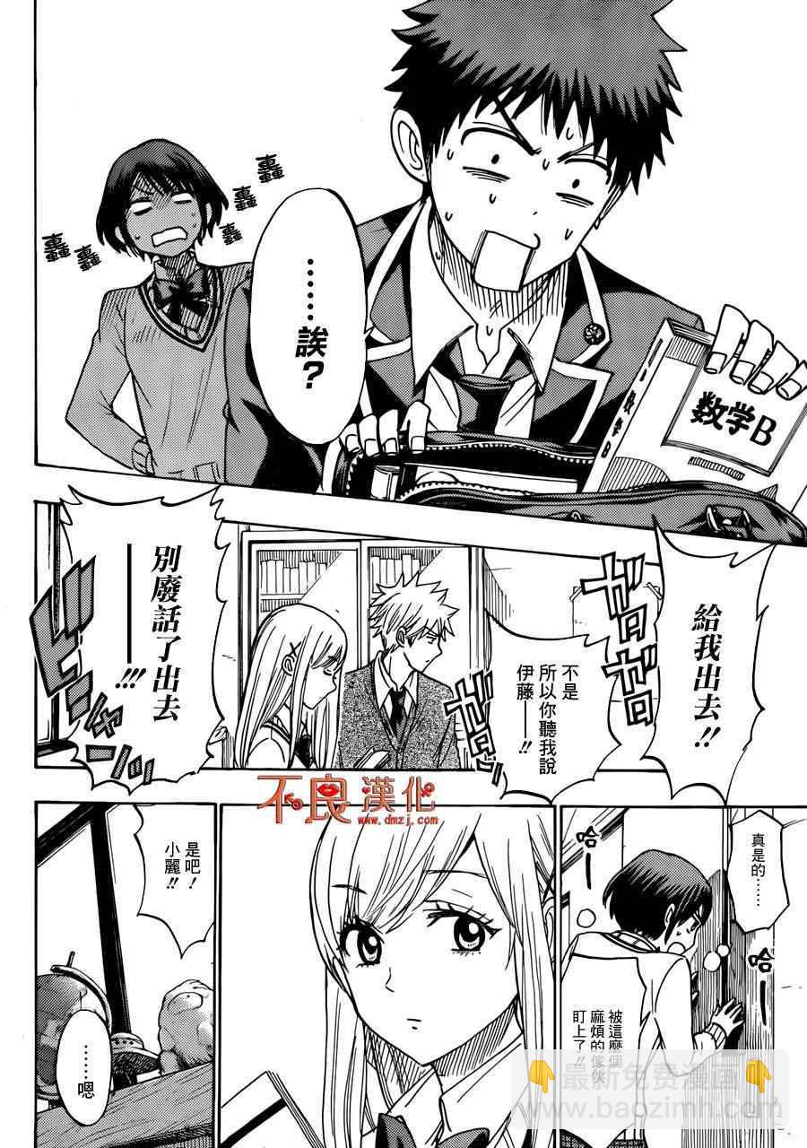 《山田和七个魔女》第173话 第9页