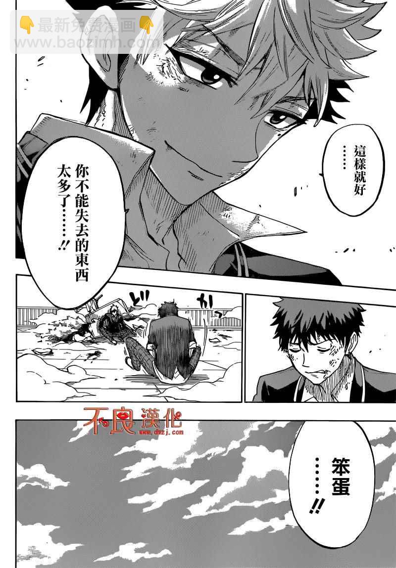 《山田和七个魔女》第172话 第16页