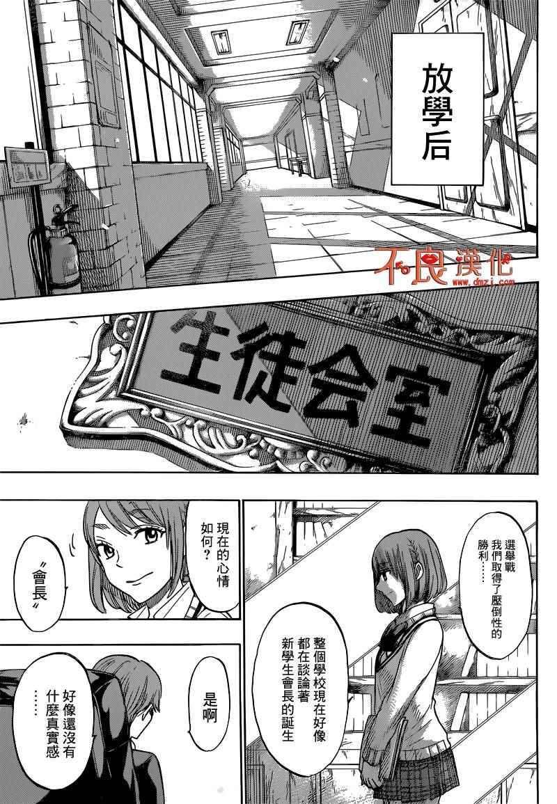 《山田和七个魔女》第172话 第17页