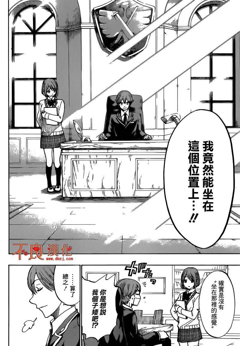 《山田和七个魔女》第172话 第18页