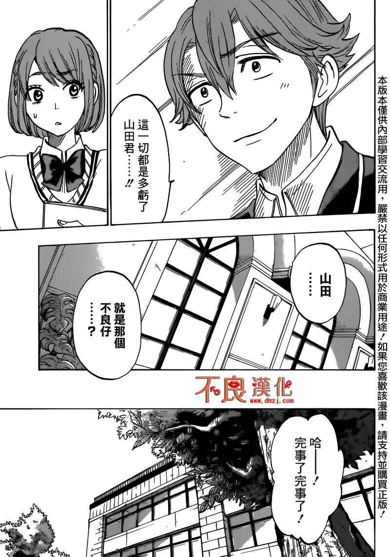 《山田和七个魔女》第172话 第19页
