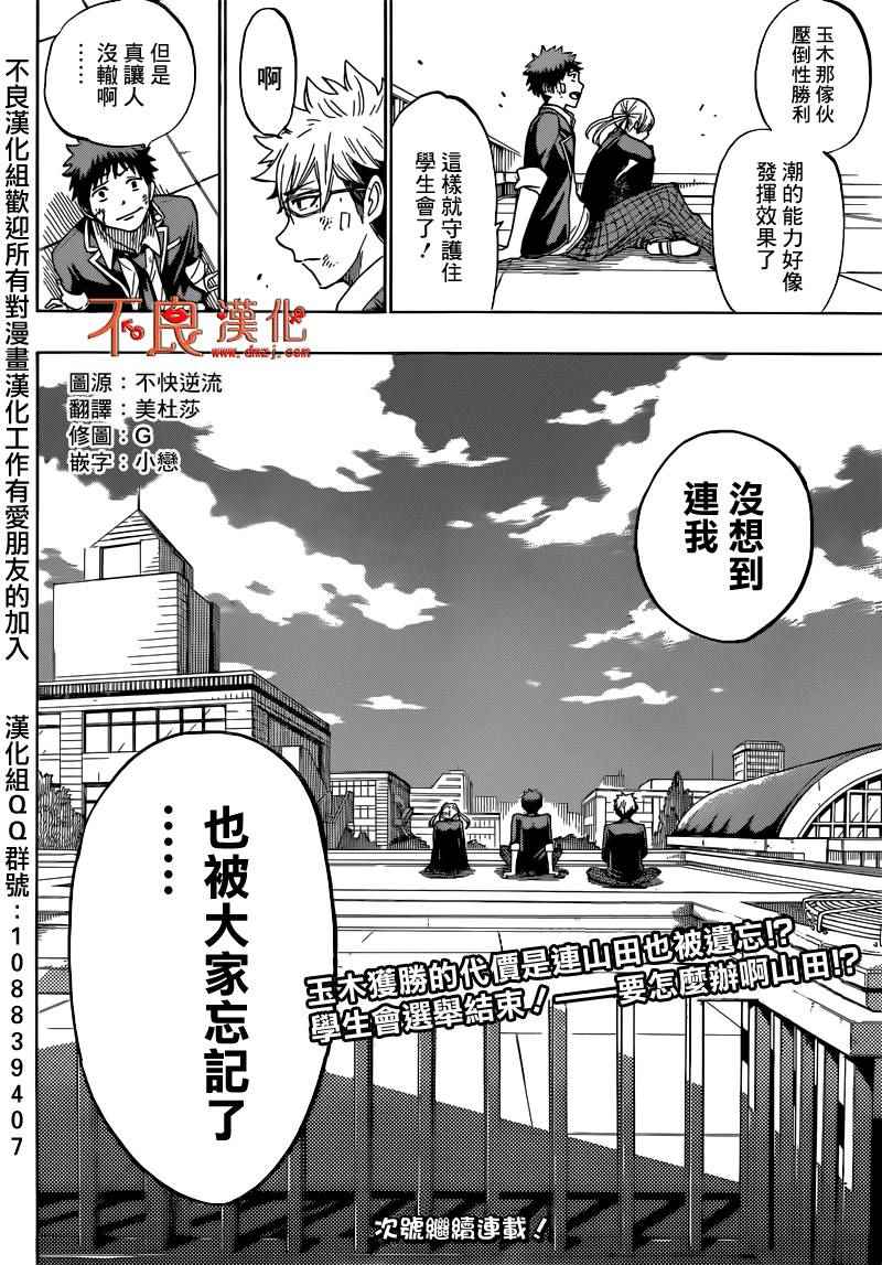 《山田和七个魔女》第172话 第20页