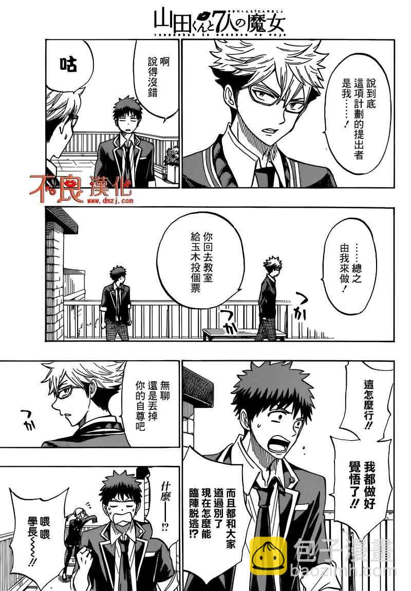 《山田和七个魔女》第172话 第3页