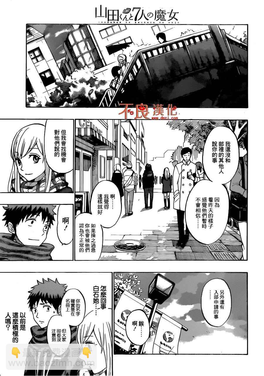《山田和七个魔女》第174话 第11页