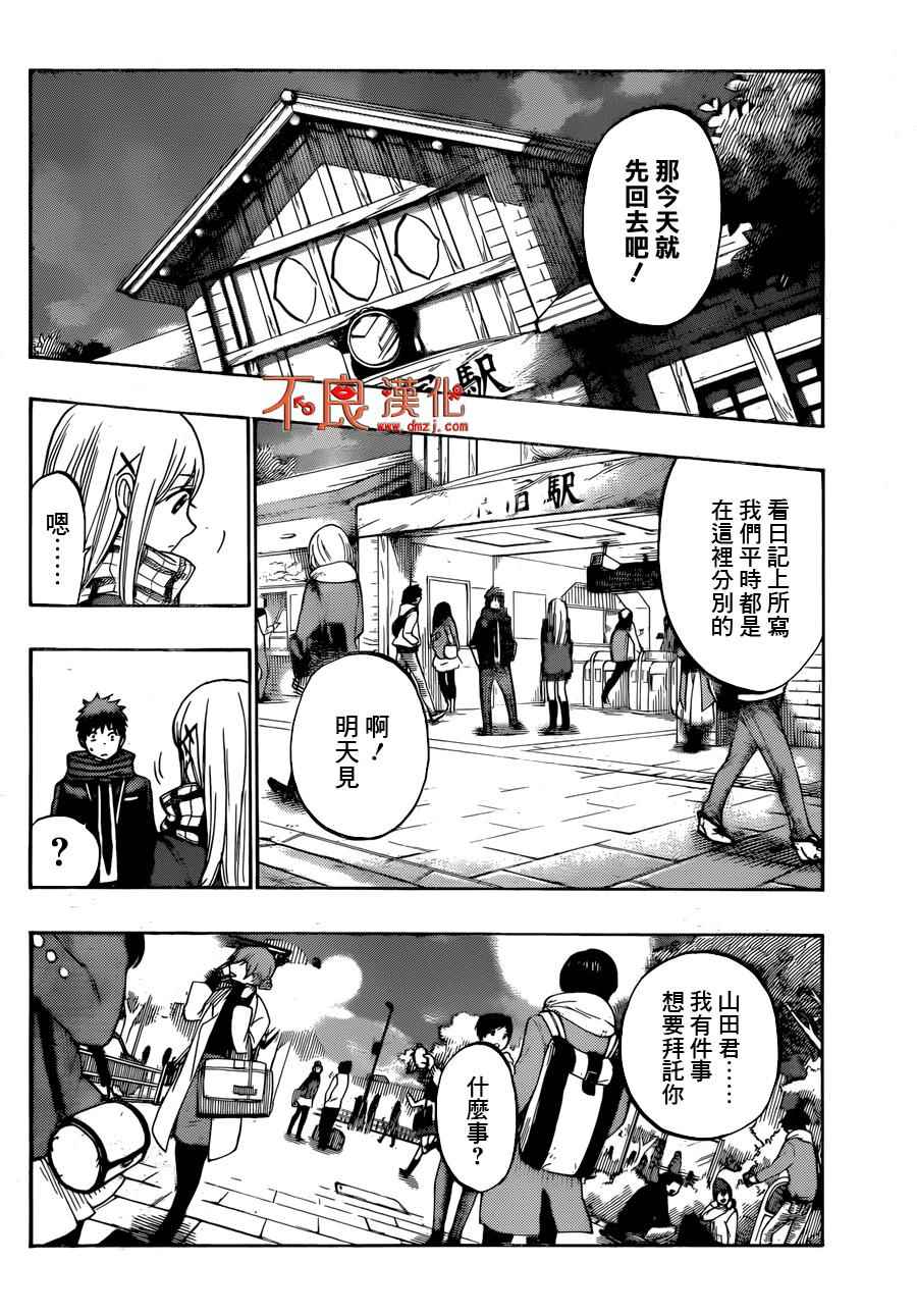 《山田和七个魔女》第174话 第14页