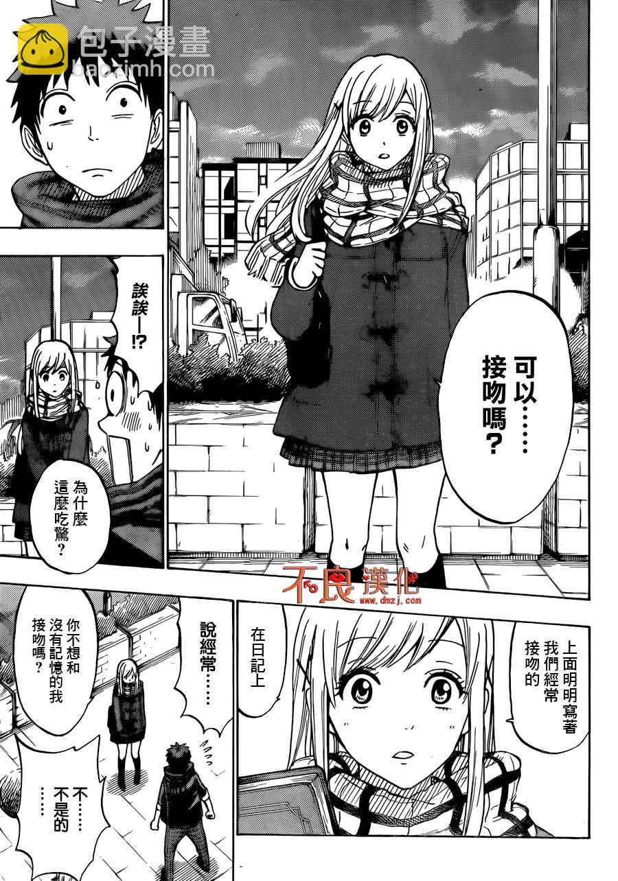 《山田和七个魔女》第174话 第15页
