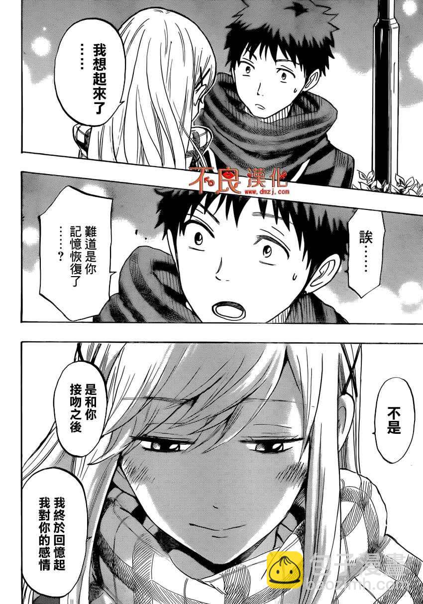 《山田和七个魔女》第174话 第18页