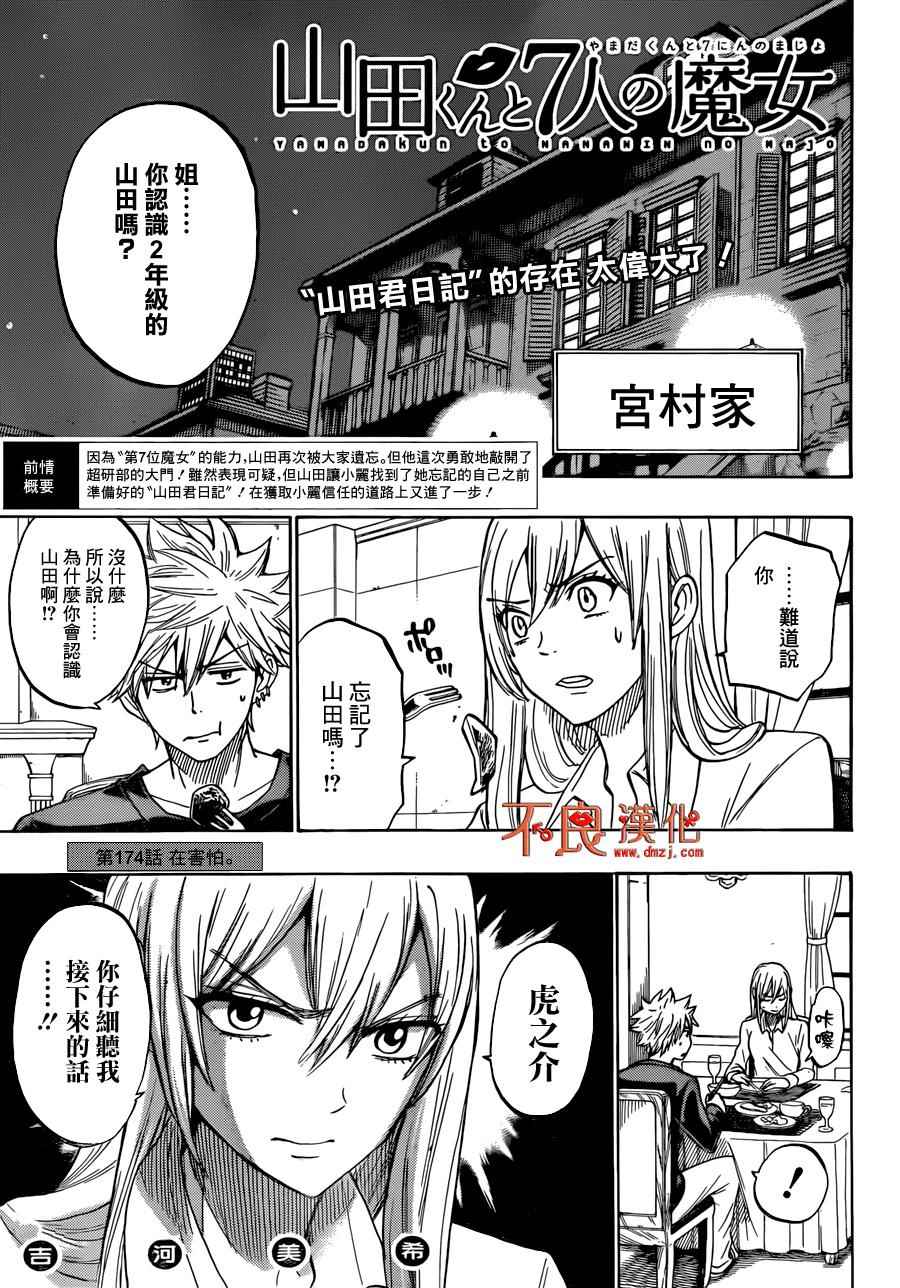 《山田和七个魔女》第174话 第1页