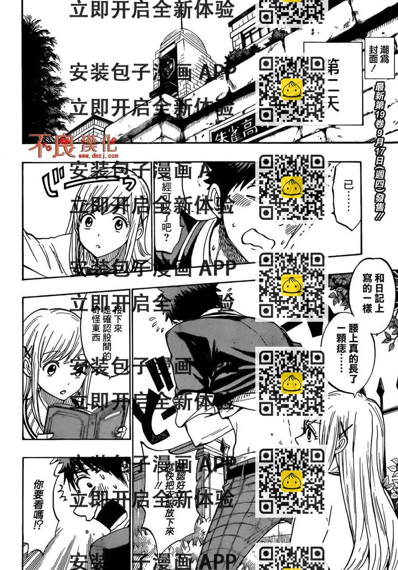 《山田和七个魔女》第174话 第2页