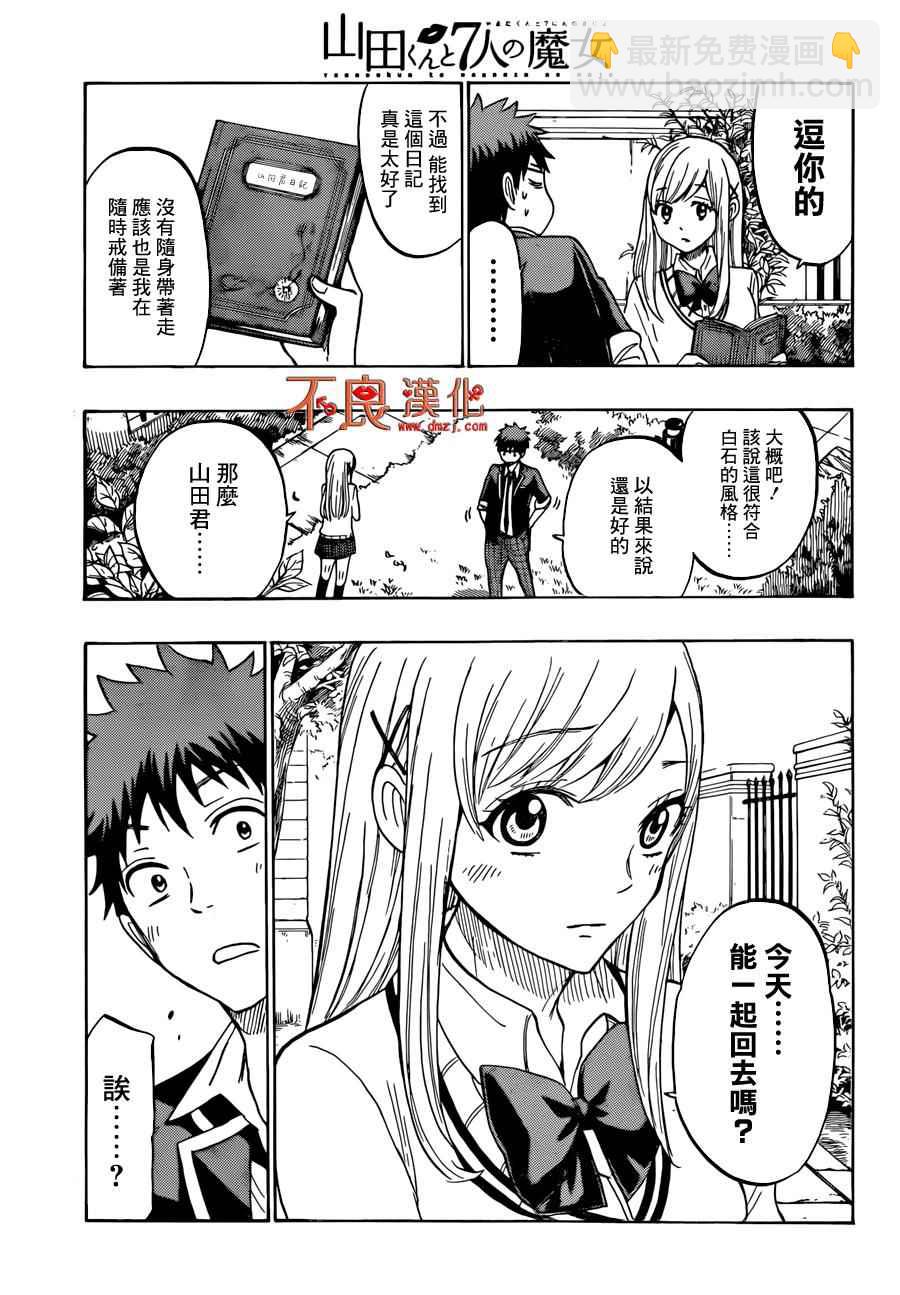 《山田和七个魔女》第174话 第3页