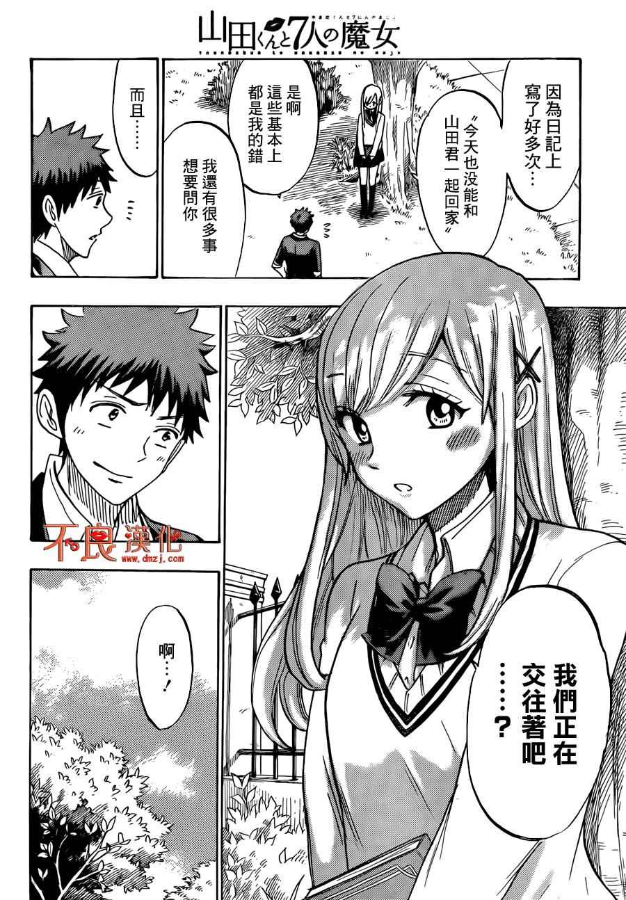 《山田和七个魔女》第174话 第4页