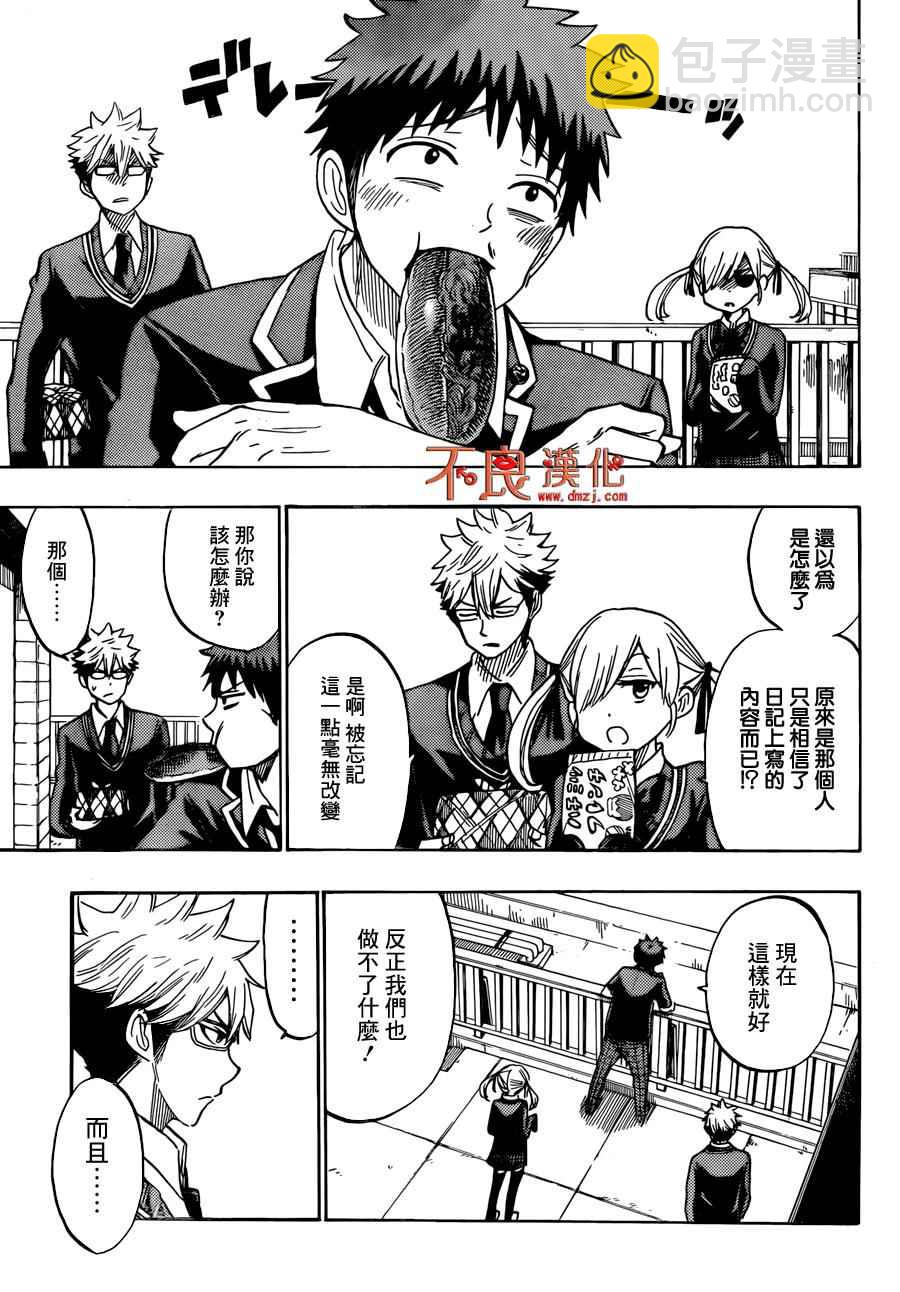 《山田和七个魔女》第174话 第5页