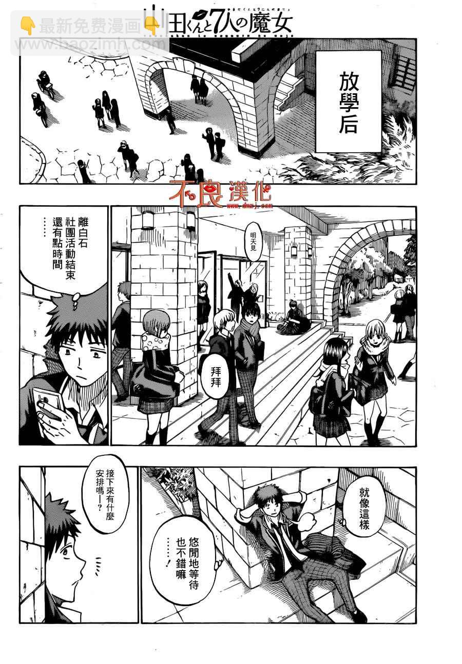 《山田和七个魔女》第174话 第8页