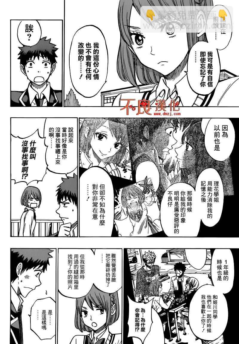 《山田和七个魔女》第171话 第10页