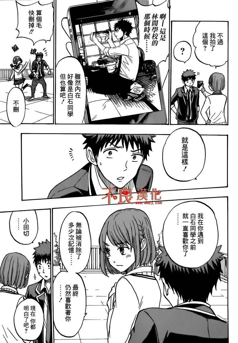 《山田和七个魔女》第171话 第11页