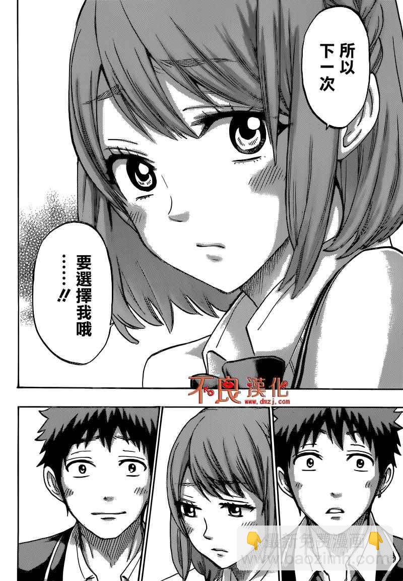 《山田和七个魔女》第171话 第12页