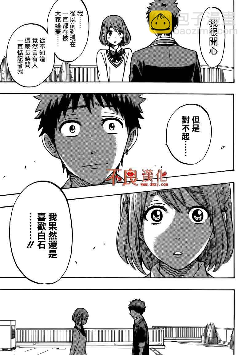 《山田和七个魔女》第171话 第13页