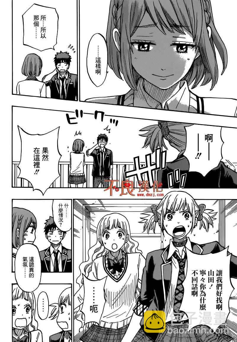 《山田和七个魔女》第171话 第14页