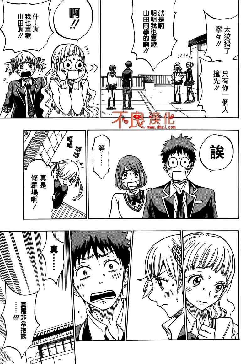 《山田和七个魔女》第171话 第15页