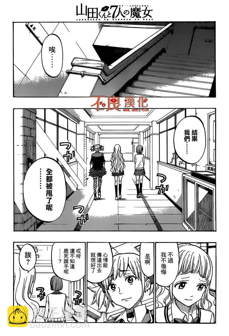 《山田和七个魔女》第171话 第16页