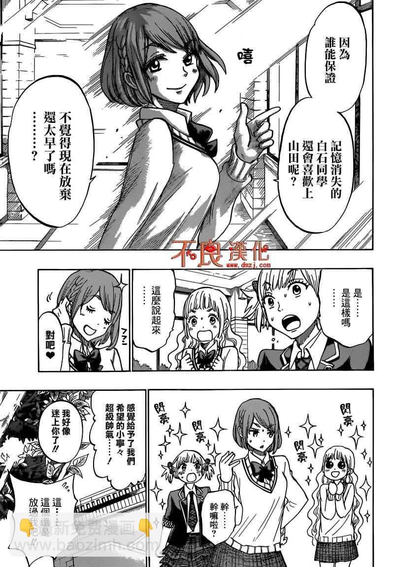 《山田和七个魔女》第171话 第17页