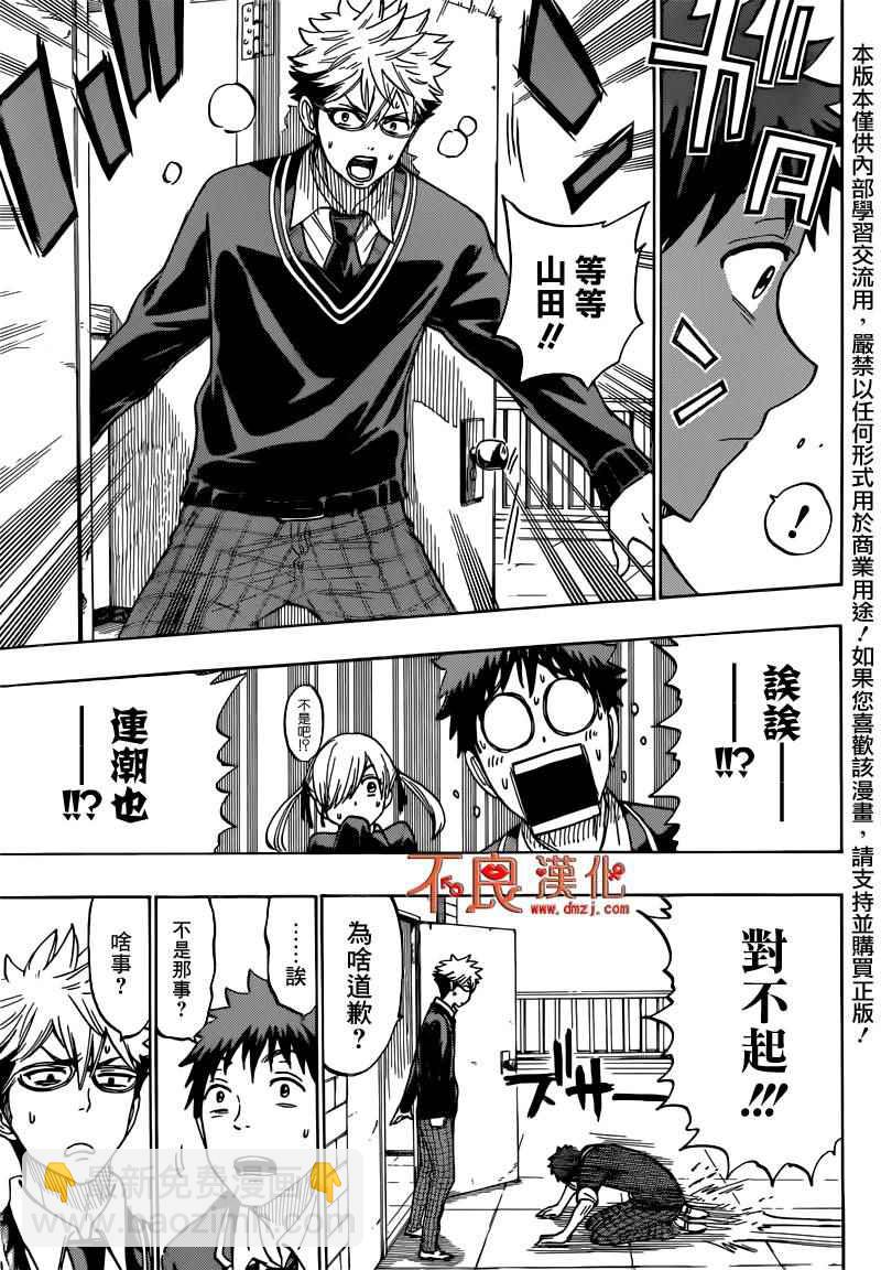 《山田和七个魔女》第171话 第19页