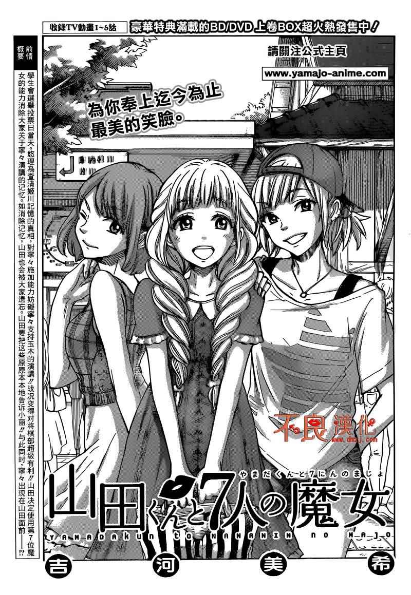 《山田和七个魔女》第171话 第1页