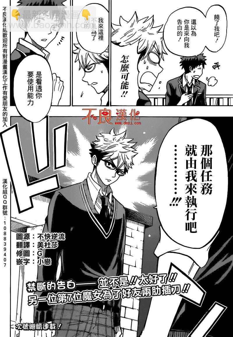 《山田和七个魔女》第171话 第20页