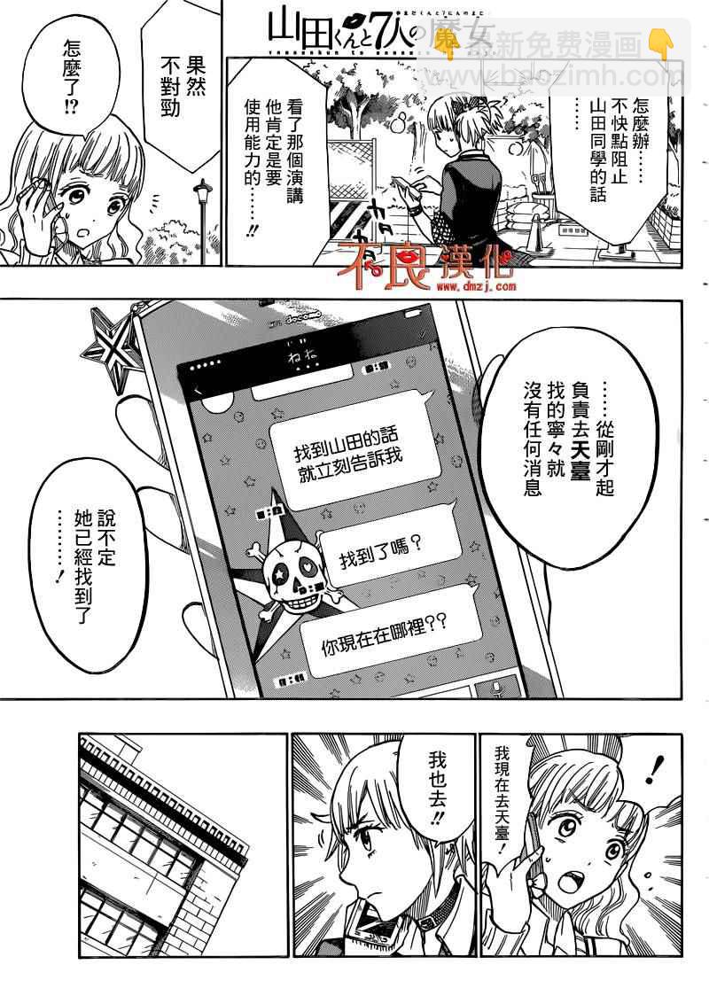 《山田和七个魔女》第171话 第3页