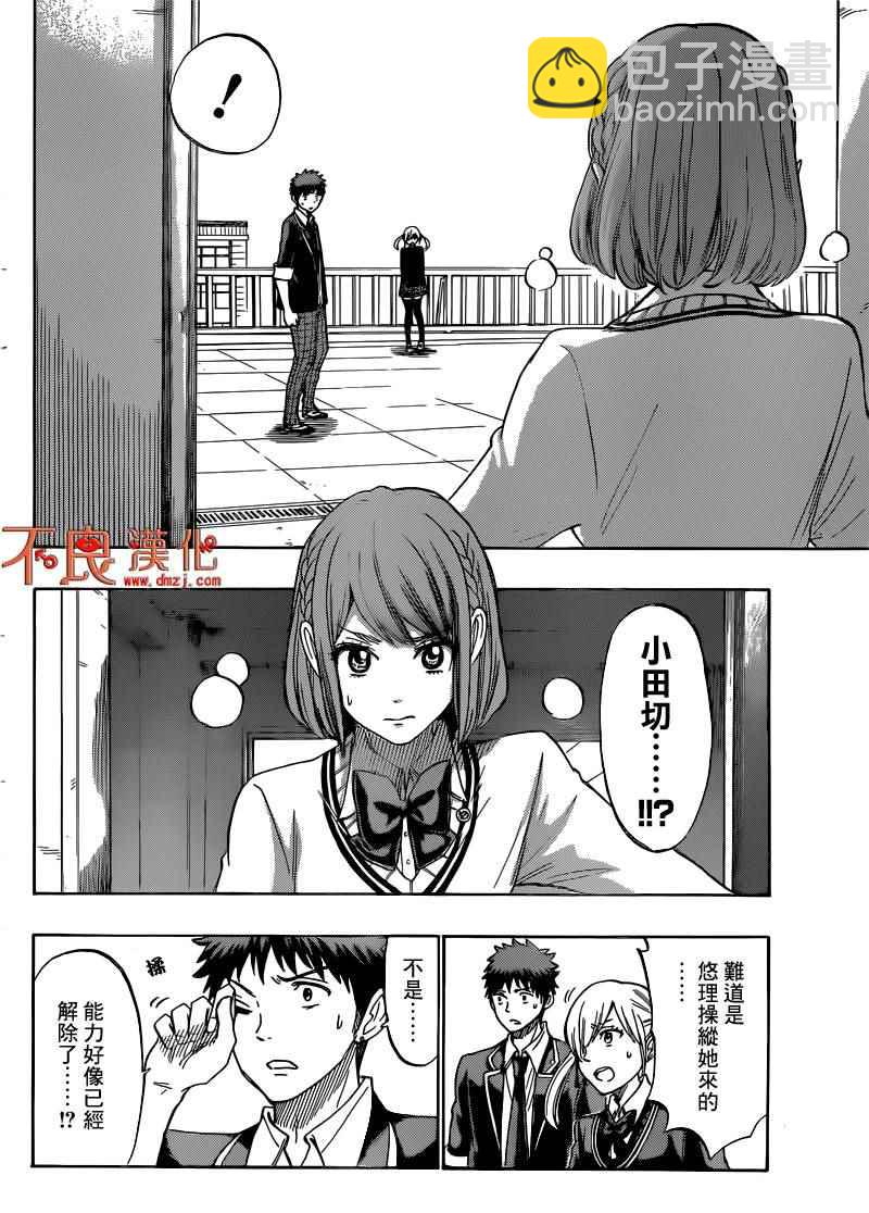 《山田和七个魔女》第171话 第4页