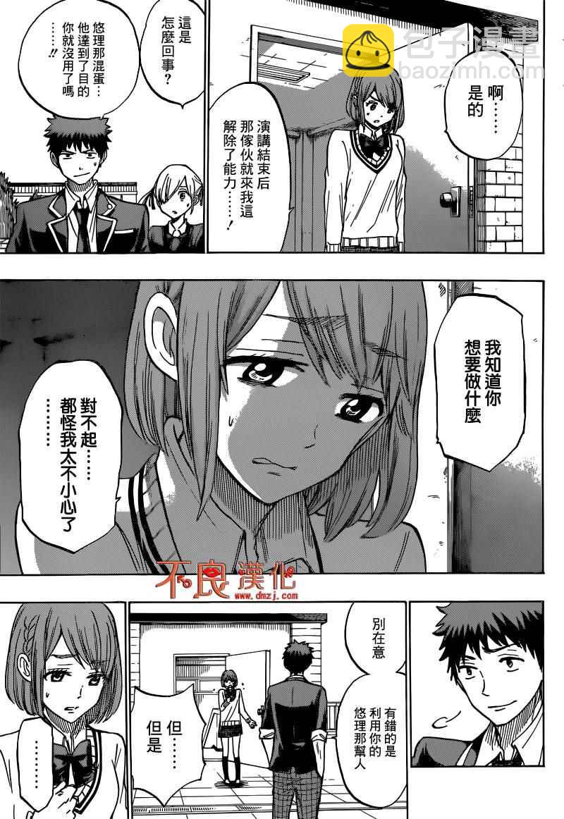 《山田和七个魔女》第171话 第5页
