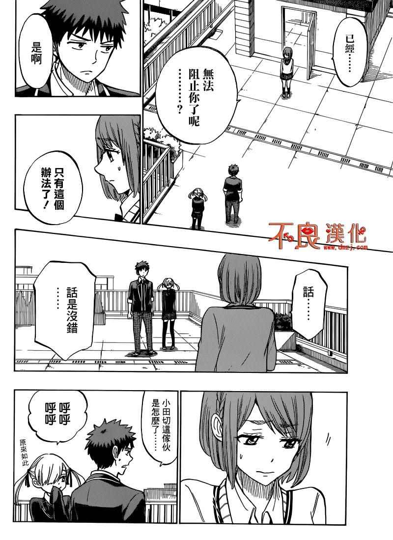 《山田和七个魔女》第171话 第6页
