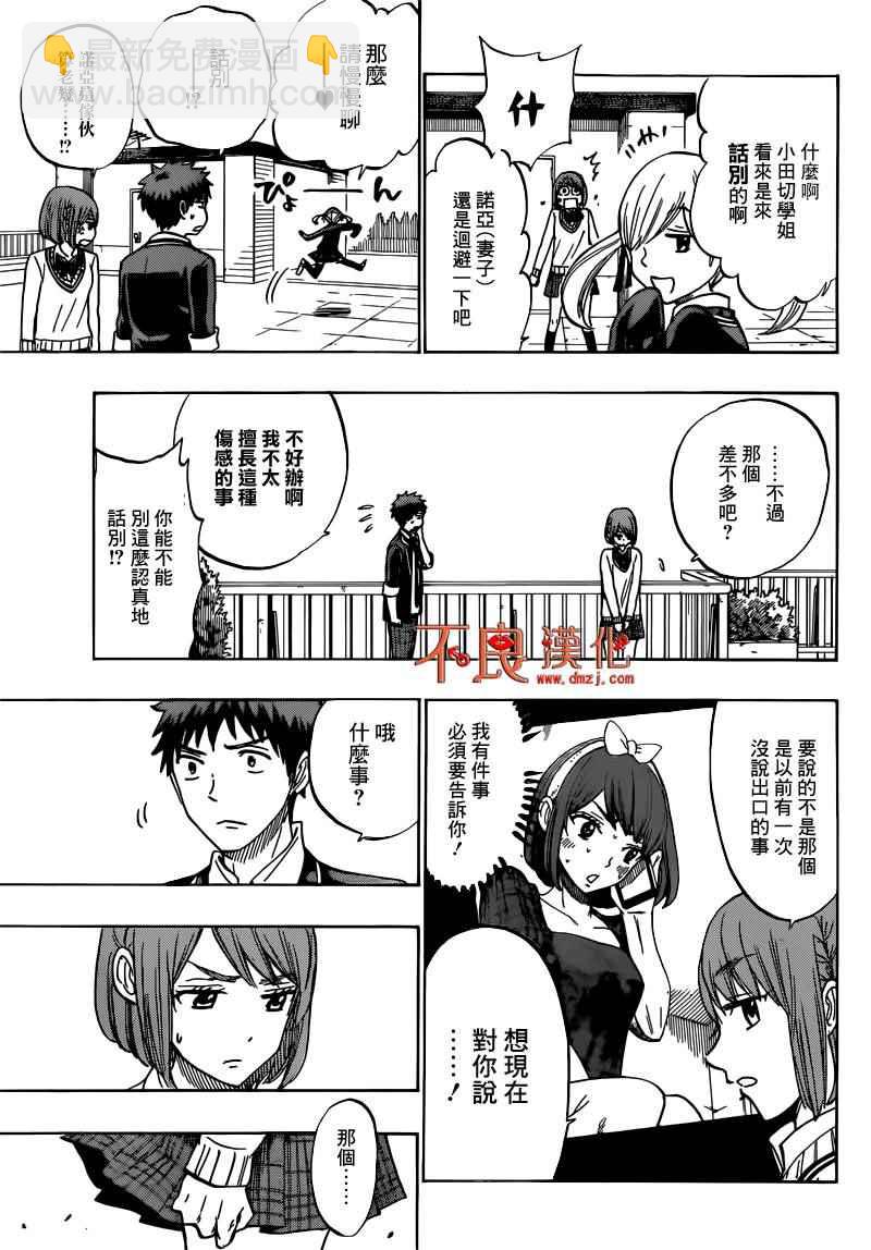 《山田和七个魔女》第171话 第7页